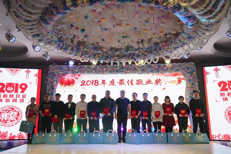 纳奇网络公司新年联欢会圆满成功