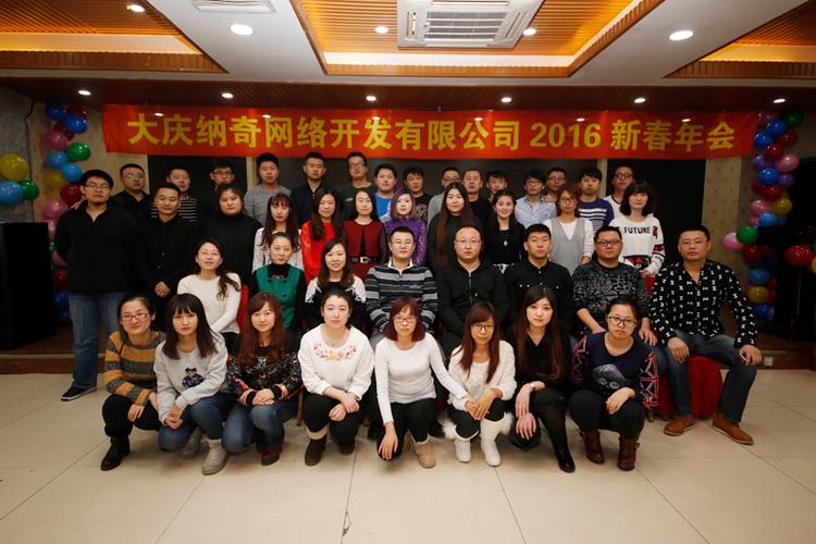大庆纳奇网络开发